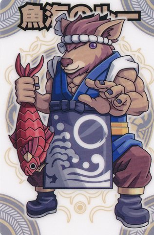 海の神 Amazon.co.jp: 魚海のルー 神羅万象 ゼクスファクター 第2弾 ノーマル